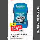 Магазин:Верный,Скидка:Дезодорант  Mennen Speed Stick