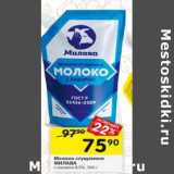 Магазин:Перекрёсток,Скидка:Молоко сгущенное Милава 8,5%