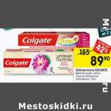 Магазин:Перекрёсток,Скидка:Зубная паста Colgate 