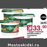 Магазин:Оливье,Скидка:Продукт творожный Данон Активиа