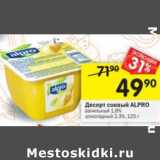 Магазин:Перекрёсток,Скидка:Десерт соевый Alpro 1,8%/ 2,3%