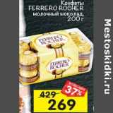 Магазин:Перекрёсток,Скидка:Конфеты Ferrero Rocher 