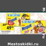 Магазин:Перекрёсток,Скидка:Шоколад Nesquik 