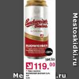 Магазин:Оливье,Скидка:Пиво Budweiser Budvar