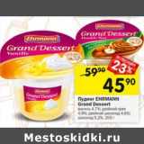 Магазин:Перекрёсток,Скидка:Пудинг Ehrmann Grand Dessert 4,7% /4,9% / 5,2%