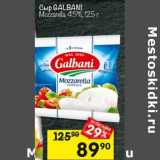 Магазин:Перекрёсток,Скидка:Сыр Galbani Mozzarella 45%