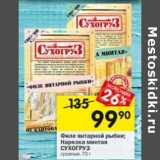 Магазин:Перекрёсток,Скидка:Филе янтарной рыбки / Нарезка минтая Сухогруз 