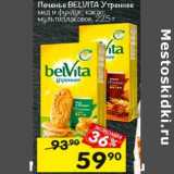 Магазин:Перекрёсток,Скидка:Печенье Belvita Утреннее