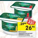 Магазин:Перекрёсток,Скидка:Биопродукт творожно-йогуртный Danone Активиа 4-4,2%