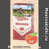 Магазин:Пятёрочка,Скидка:молоко Домик в Деревне 3,2%