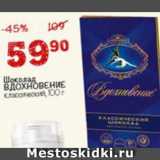 Магазин:Перекрёсток,Скидка:Шоколад Вдохновение