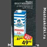 Магазин:Перекрёсток,Скидка:Молоко Простоквашено 3,2%