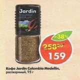 Магазин:Пятёрочка,Скидка:Кофе Jardin Colombia Medellin