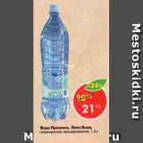 Магазин:Пятёрочка,Скидка:вода Премиум Люкс Вода