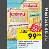 Магазин:Перекрёсток,Скидка:Филе янтарной рыбки / Нарезка минтая Сухогруз 