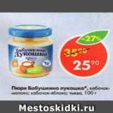 Магазин:Пятёрочка,Скидка:Пюре Бабушкино лукошко