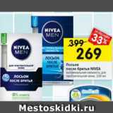 Магазин:Перекрёсток,Скидка:Лосьон после бритья Nivea 