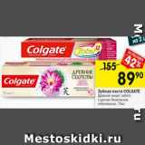 Магазин:Перекрёсток,Скидка:Зубная паста Colgate 