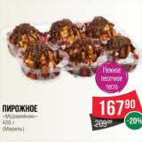 Spar Акции - Пирожное
«Муравейник»
420 г
(Мирель)