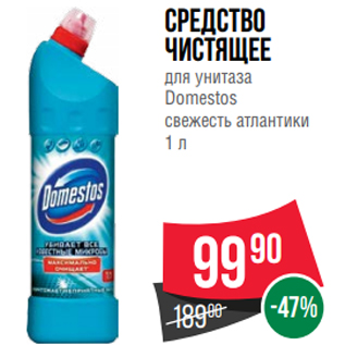 Акция - Средство чистящее для унитаза Domestos свежесть атлантики 1 л