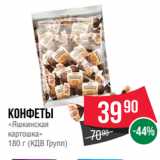 Spar Акции - Конфеты
«Яшкинская
картошка»
180 г (КДВ Групп)