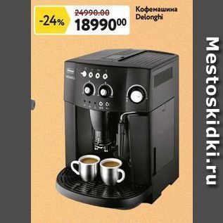 Акция - Кофемашина Delonghi