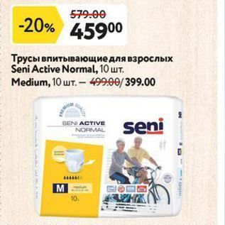 Акция - Трусы впитывающие для взрослых Seni Active Normal