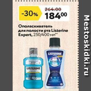 Акция - Ополаскиватель для полости рта Listerine Expert