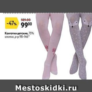 Акция - Колготки детские, 75% хлопок