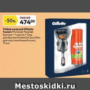 Акция - Набор мужской Gillette Fusion