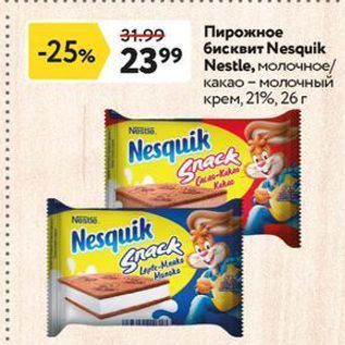 Акция - Пирожное бисквит Nesquik Nestle