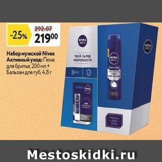 Акция - Набор мужской Nivea