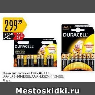 Акция - Элемент питания DURACELL AA