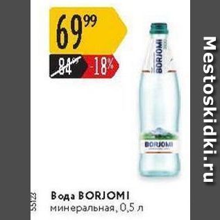 Акция - Вода ВORJOMI