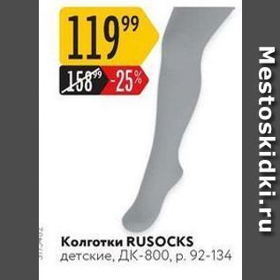 Акция - Колготки RUSOCKS