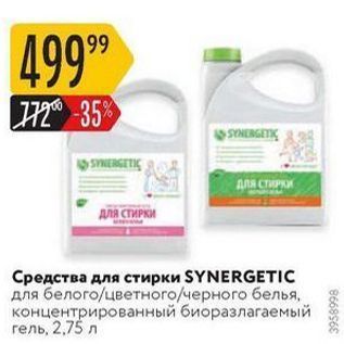 Акция - Средства для стирки SYNERGETIC