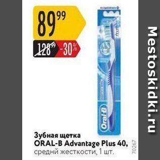 Акция - Зубная щетка ORAL-B