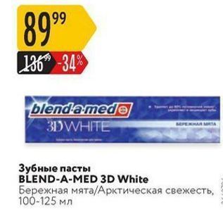 Акция - Зубные пасты BLEND-A-MED