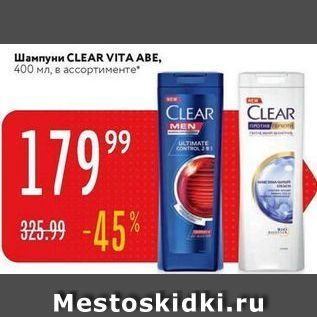 Акция - Шампуни CLEAR VITA ABE