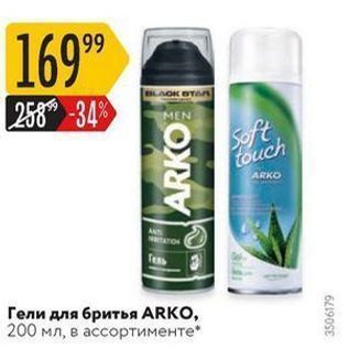 Акция - Гели для бритья ARKO