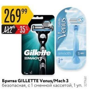 Акция - Бритва GILLETTE