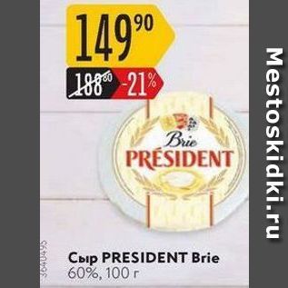 Акция - Сыр PRESIDENT Brie