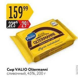 Акция - Сыр VALIO Oltermanni