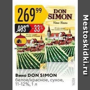 Акция - Вино DON SIMON