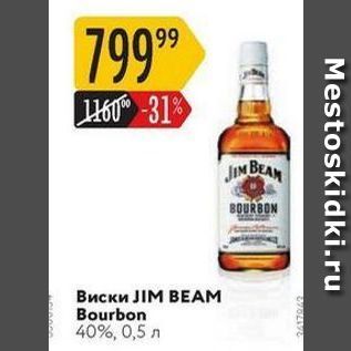 Акция - Виски JIM BEAM