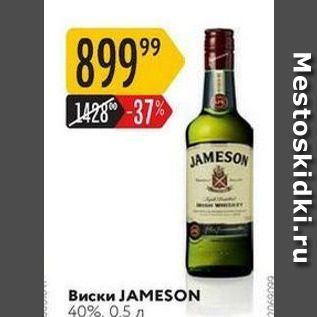 Акция - Виски JAMESON