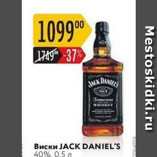 Акция - Виски JACK DANIEL