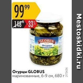 Акция - Огурцы GLOBUS