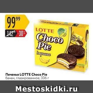 Акция - Печенье LOTTE Choco Pie