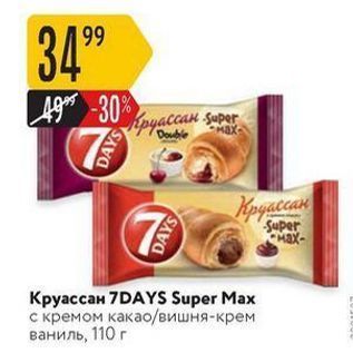 Акция - Круассан 7DAYS Super Max